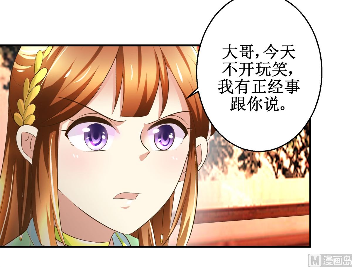 《驯妃记》第66话 筹谋 第19页