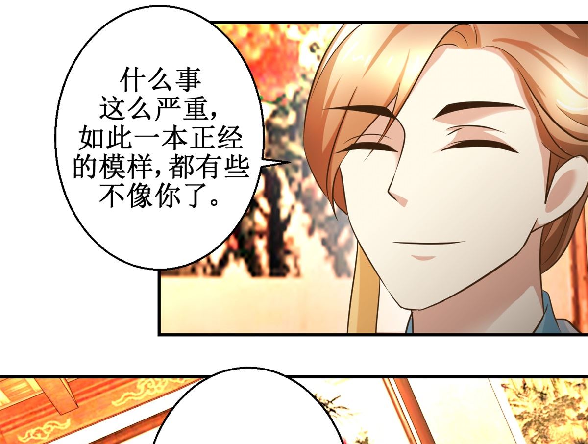 《驯妃记》第66话 筹谋 第20页