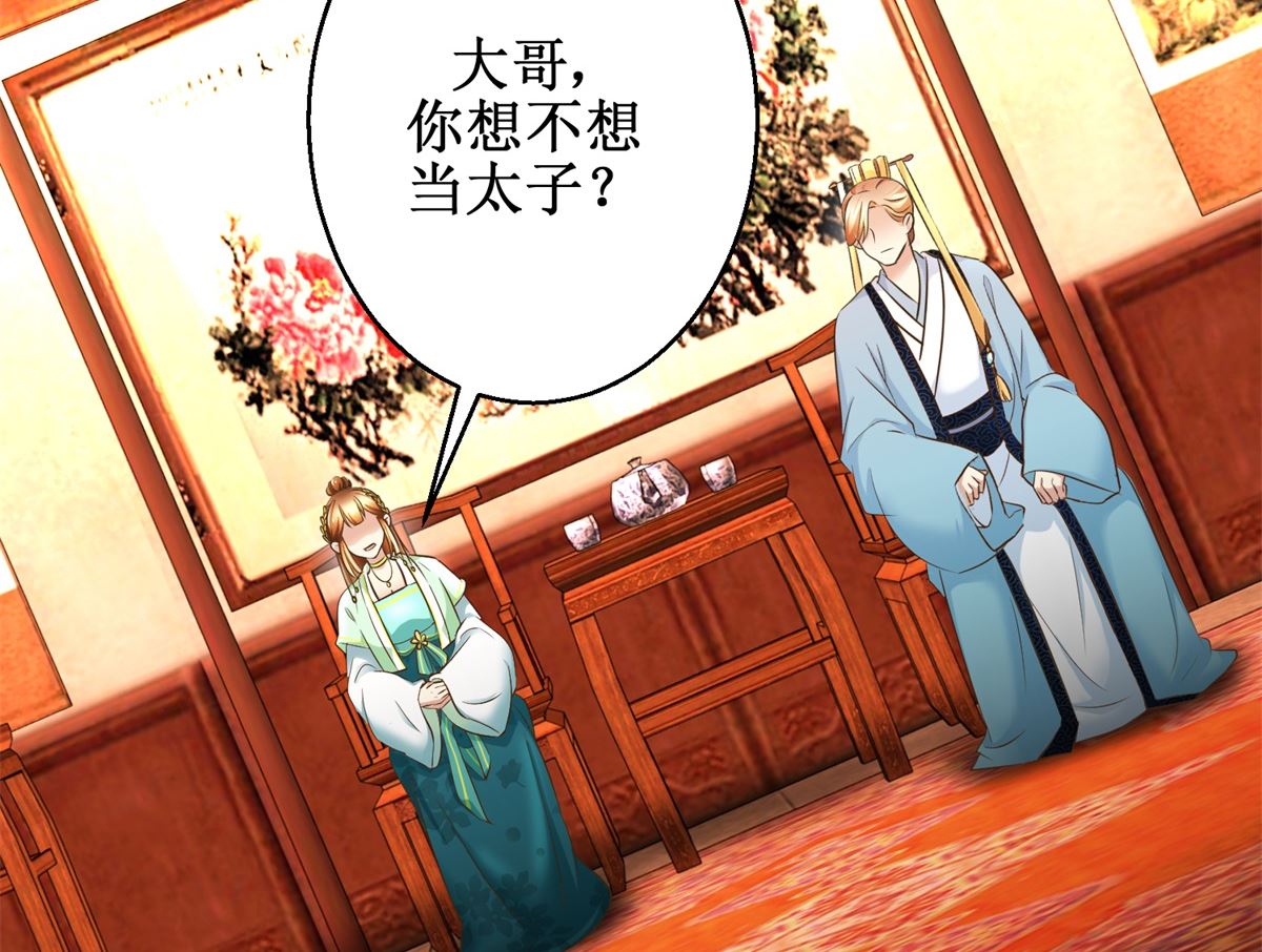 《驯妃记》第66话 筹谋 第21页