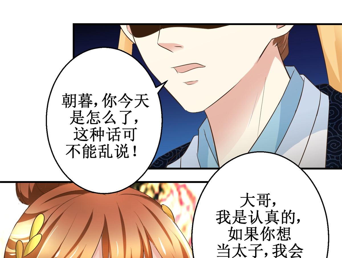 《驯妃记》第66话 筹谋 第23页