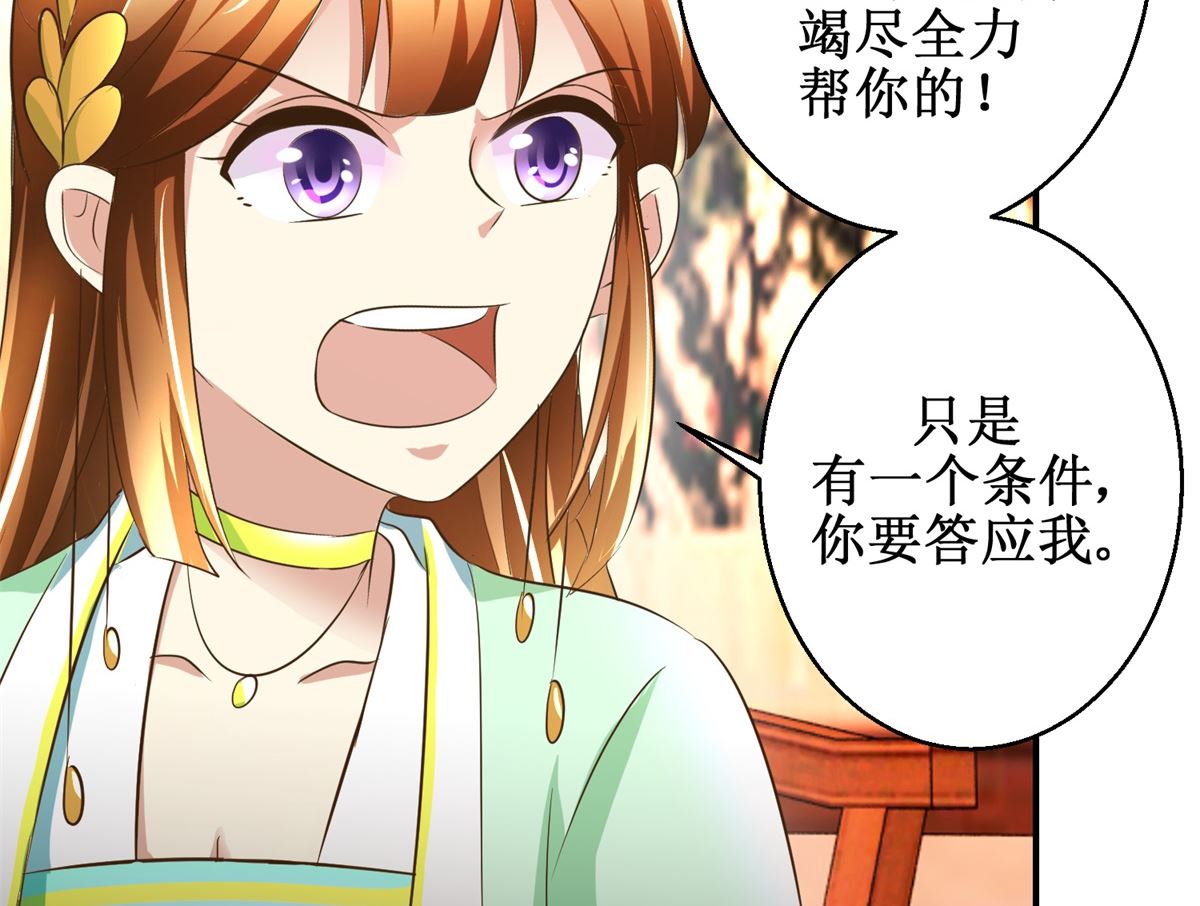 《驯妃记》第66话 筹谋 第24页