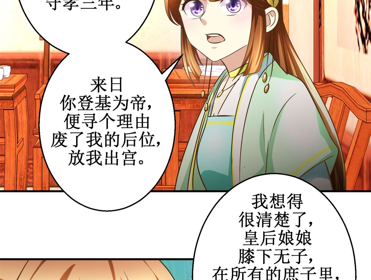 《驯妃记》第66话 筹谋 第27页