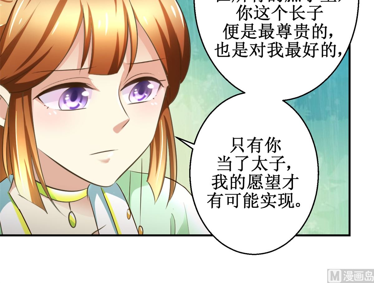《驯妃记》第66话 筹谋 第28页