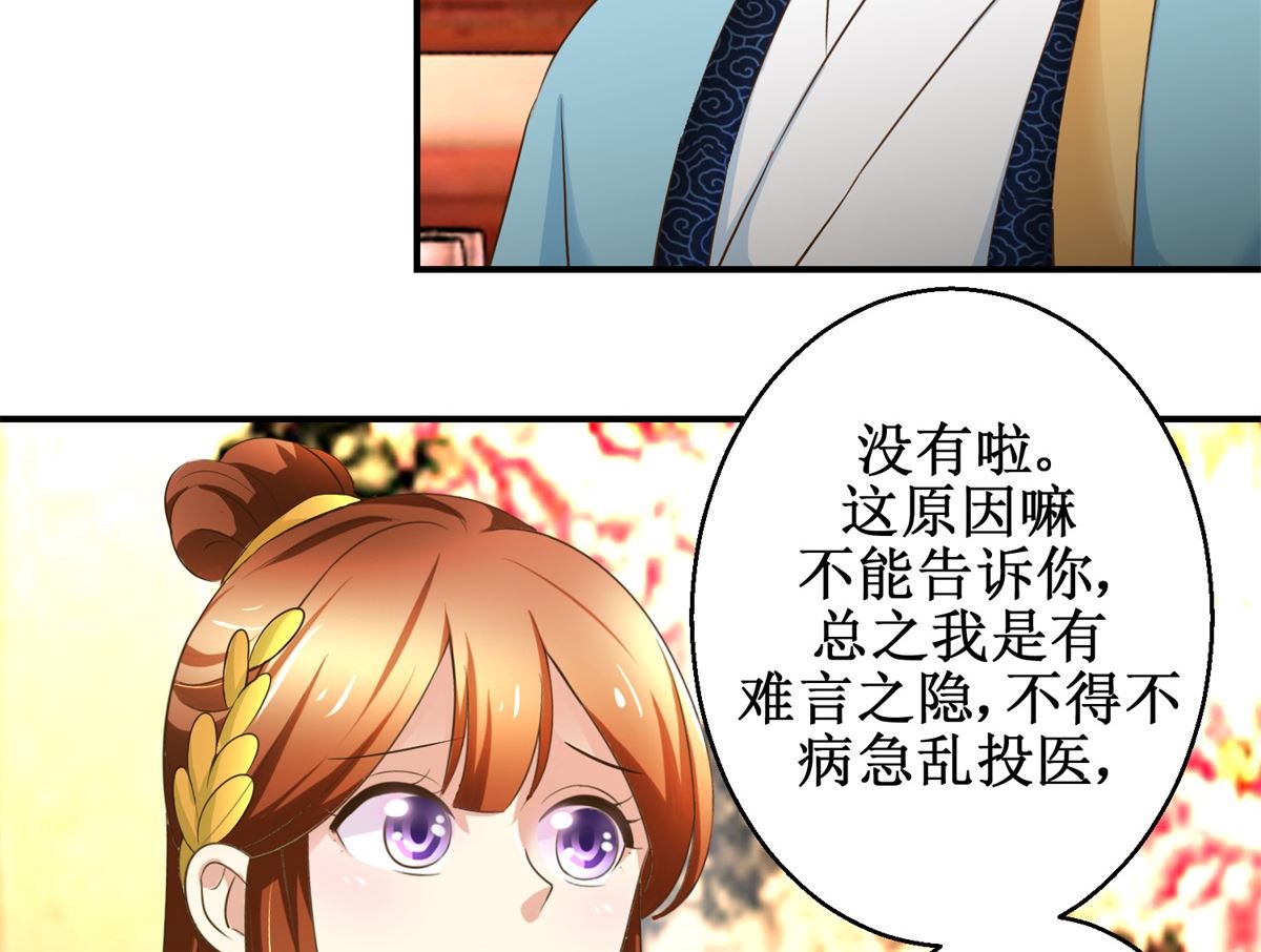 《驯妃记》第66话 筹谋 第30页