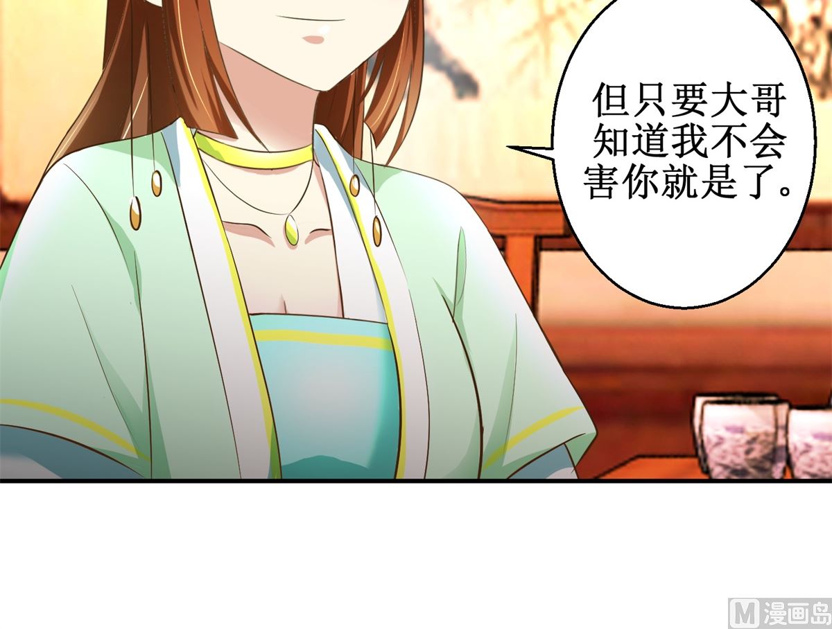 《驯妃记》第66话 筹谋 第31页