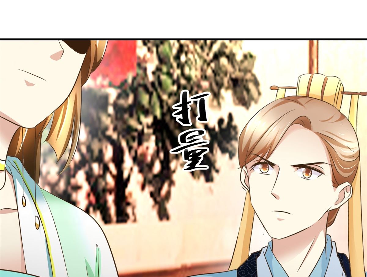 《驯妃记》第66话 筹谋 第32页