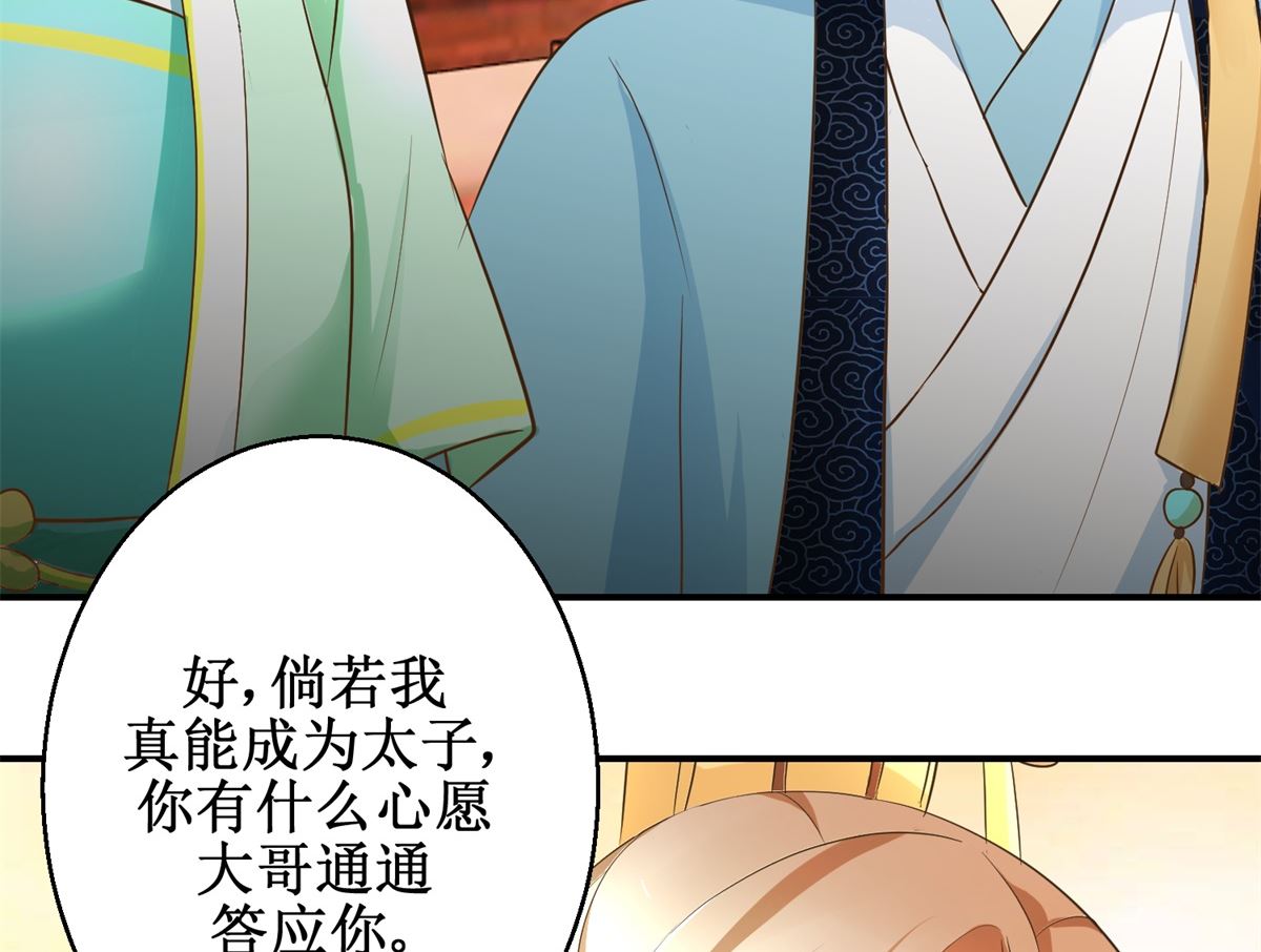 《驯妃记》第66话 筹谋 第33页