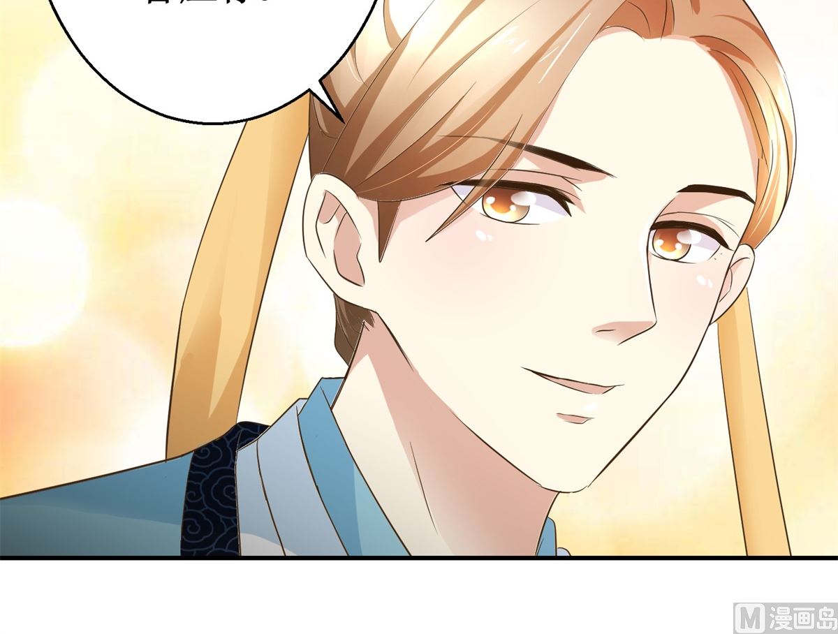 《驯妃记》第66话 筹谋 第34页