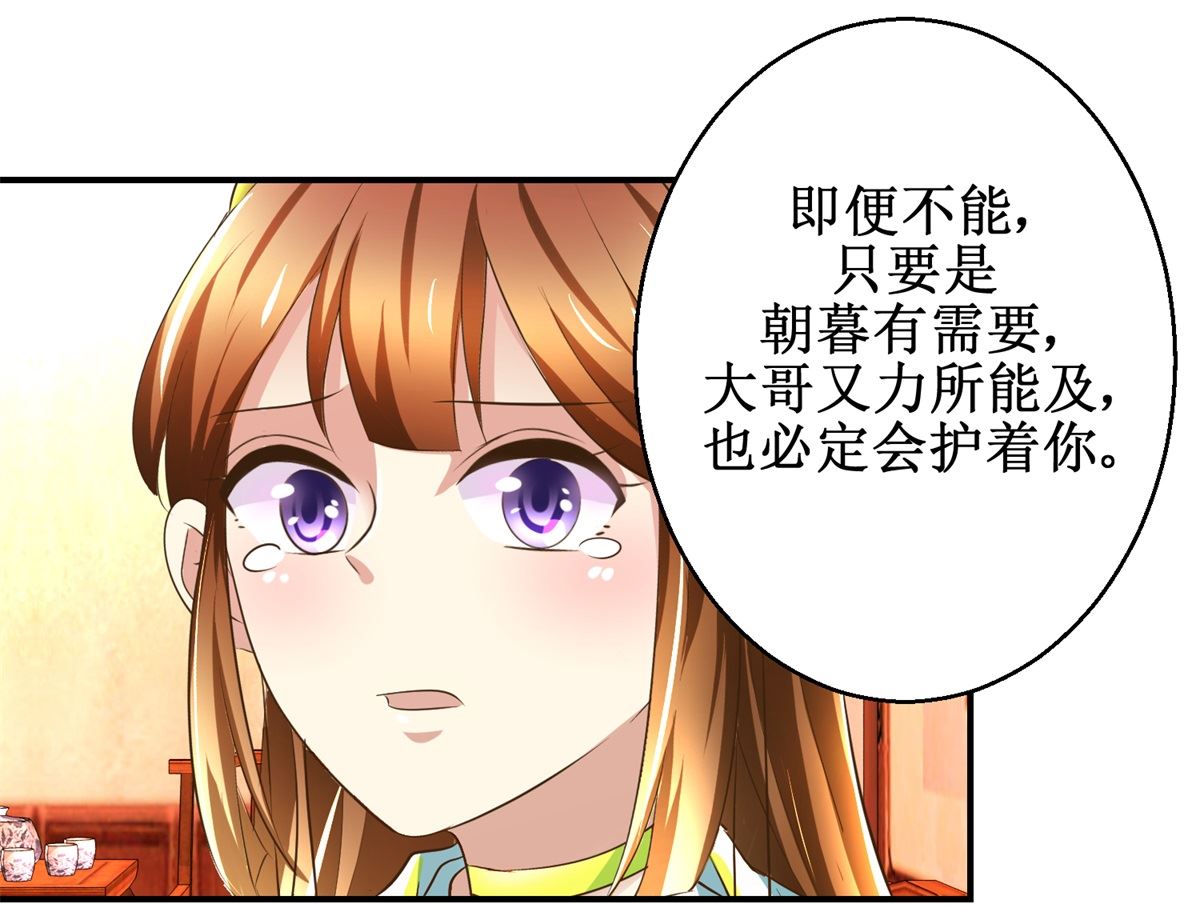《驯妃记》第66话 筹谋 第35页