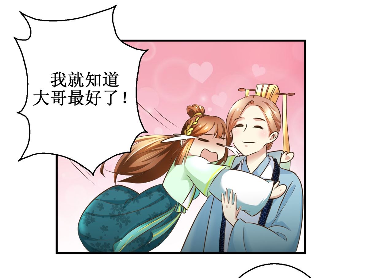 《驯妃记》第66话 筹谋 第36页