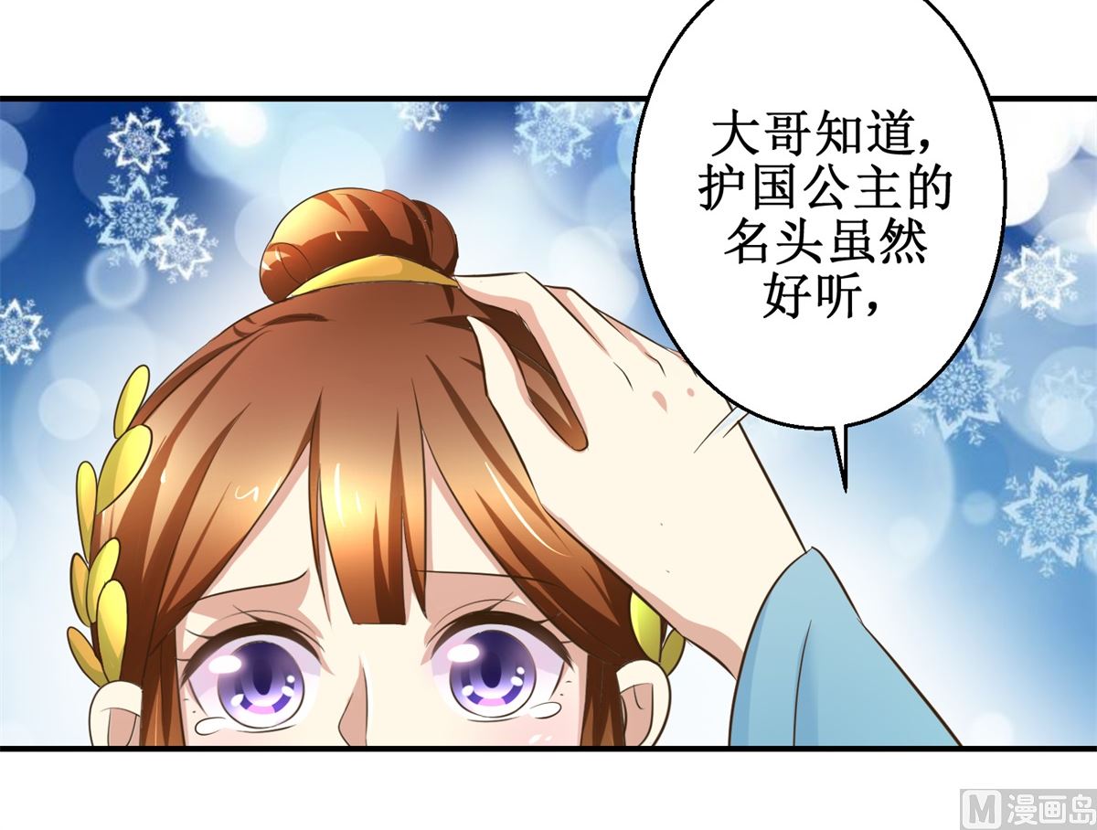 《驯妃记》第66话 筹谋 第37页