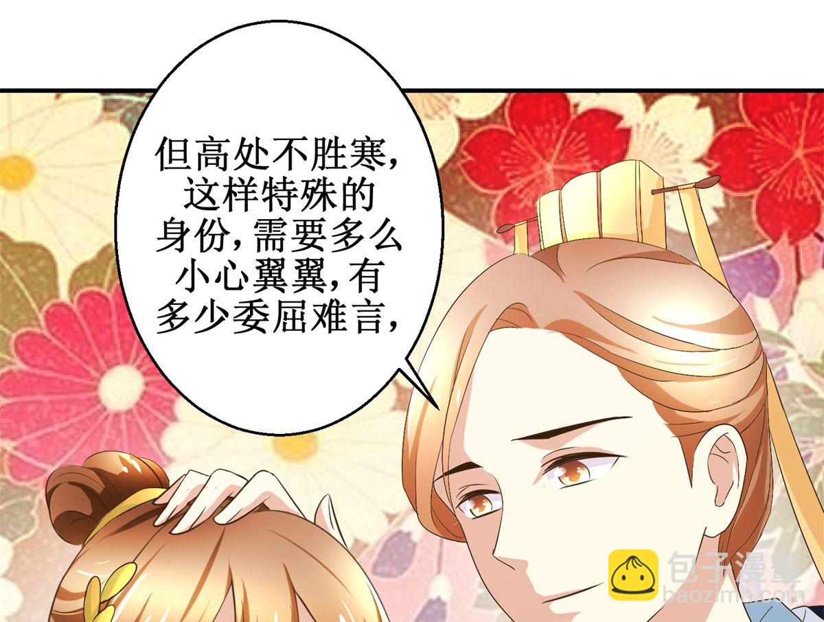 《驯妃记》第66话 筹谋 第38页