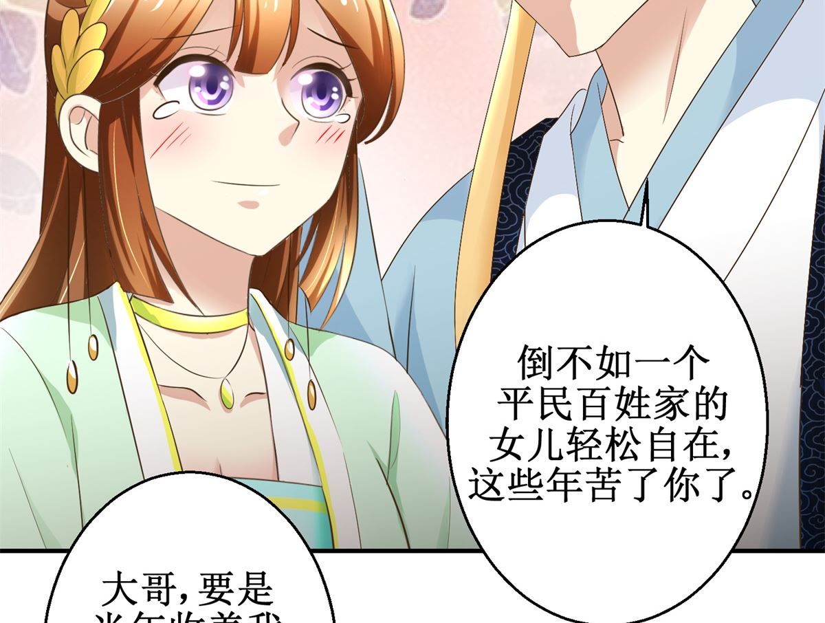 《驯妃记》第66话 筹谋 第39页