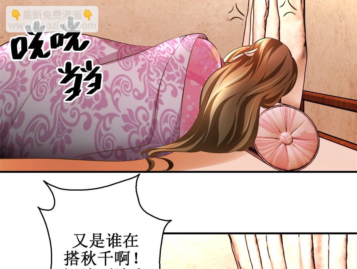 《驯妃记》第66话 筹谋 第3页