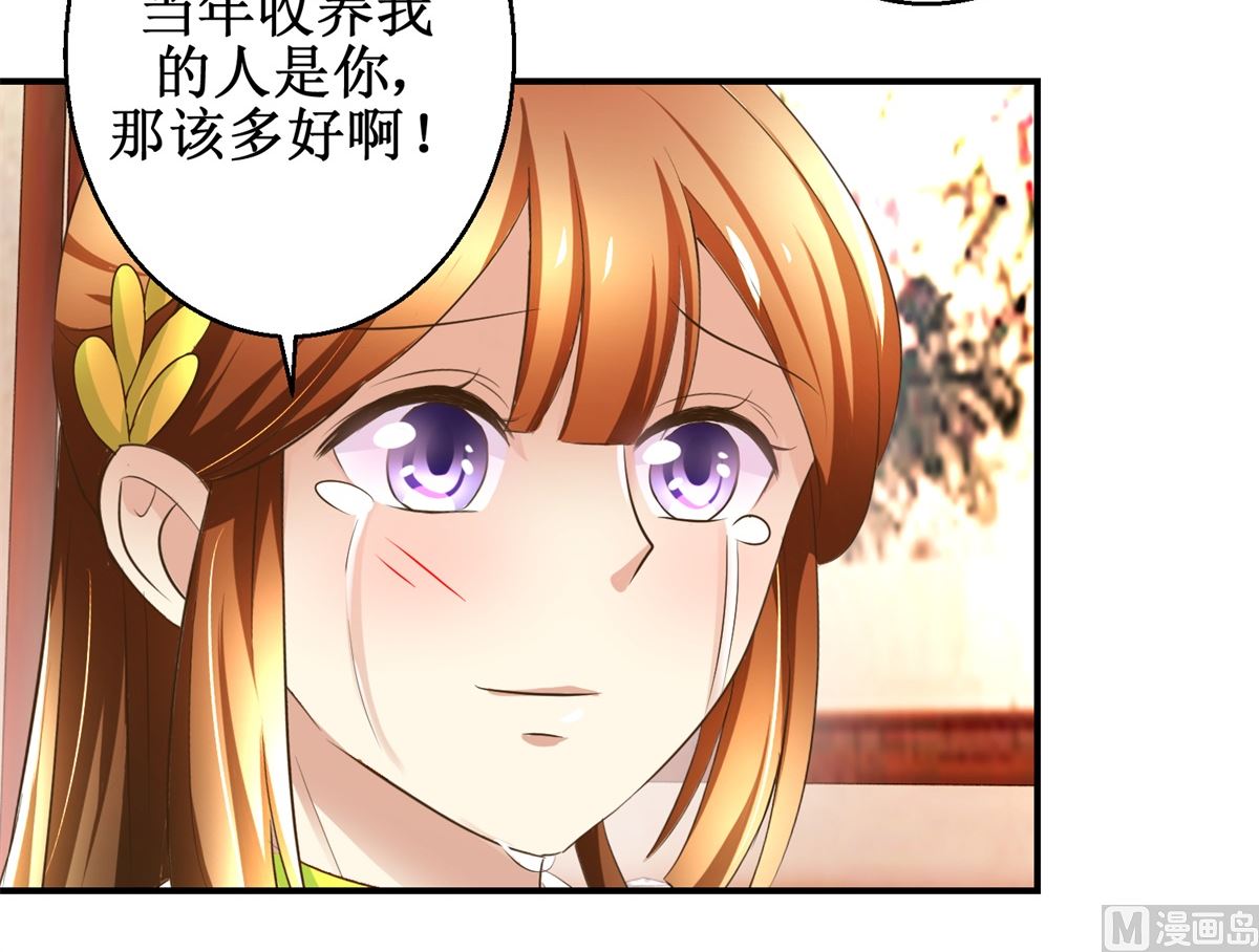 《驯妃记》第66话 筹谋 第40页