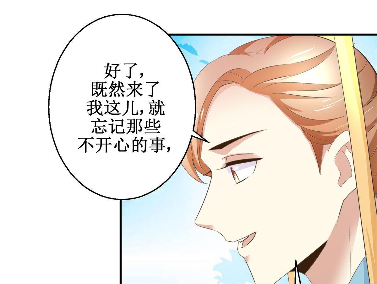 《驯妃记》第66话 筹谋 第41页