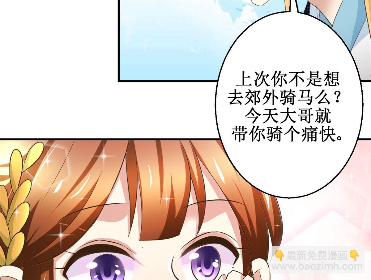 《驯妃记》第66话 筹谋 第42页