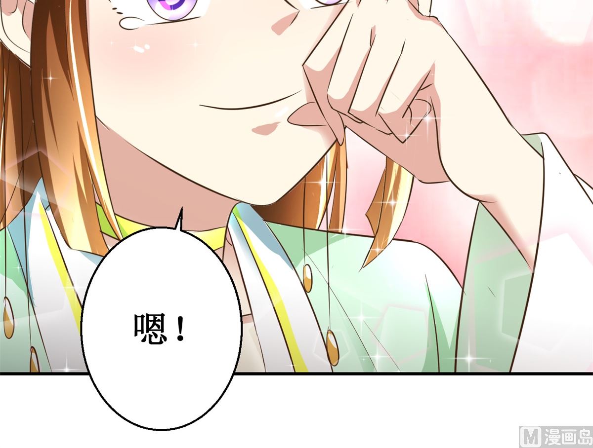 《驯妃记》第66话 筹谋 第43页