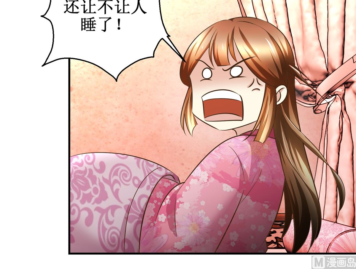《驯妃记》第66话 筹谋 第4页