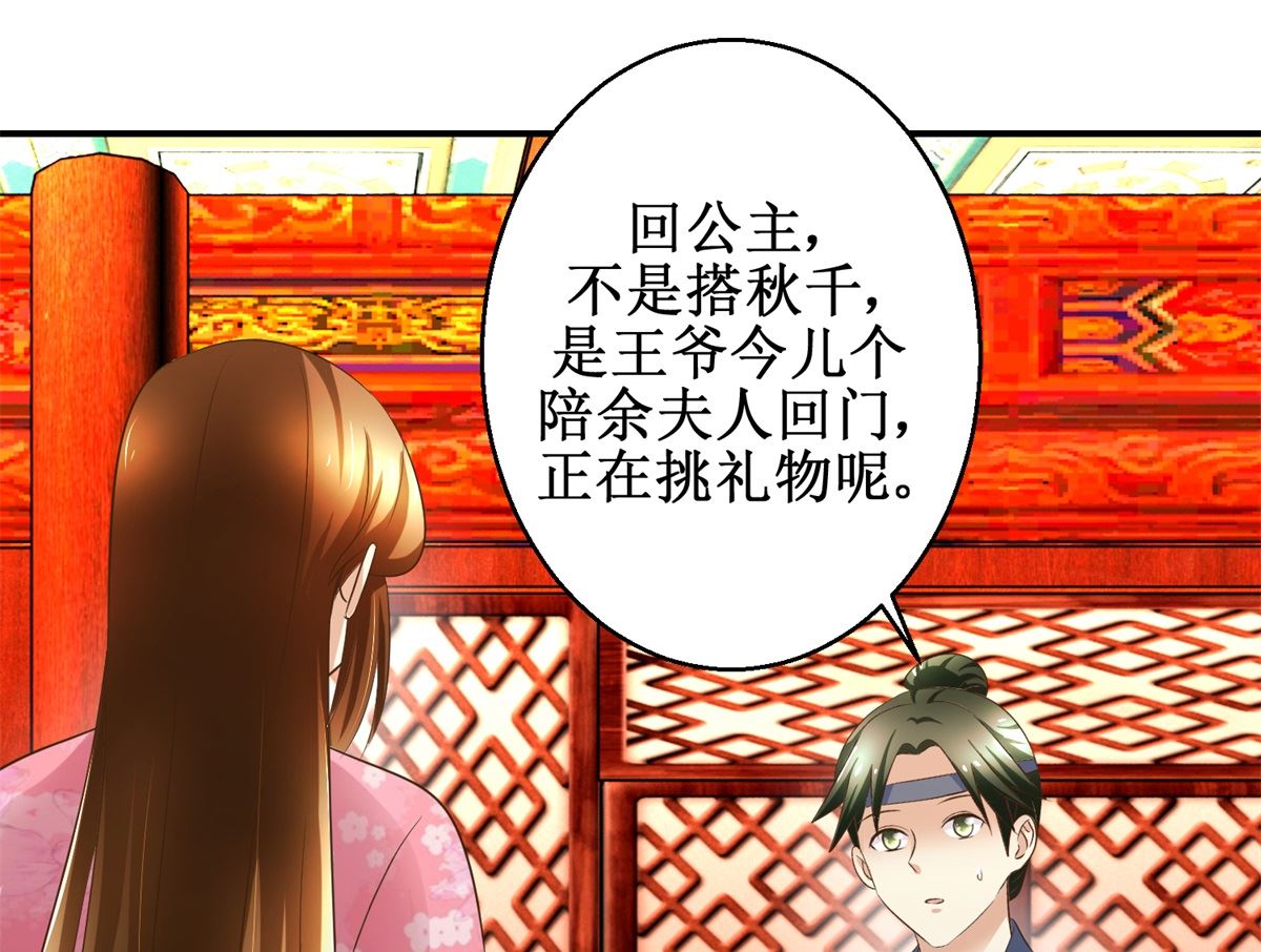 《驯妃记》第66话 筹谋 第5页