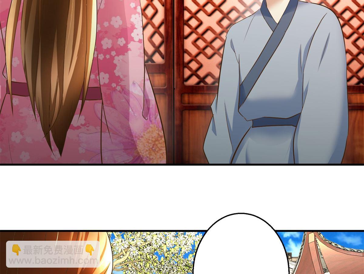 《驯妃记》第66话 筹谋 第6页