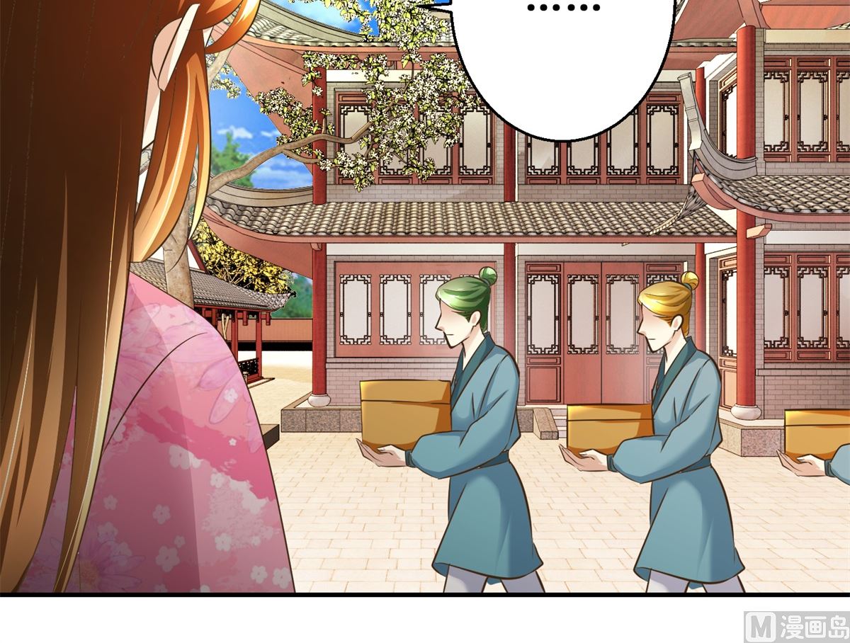 《驯妃记》第66话 筹谋 第7页