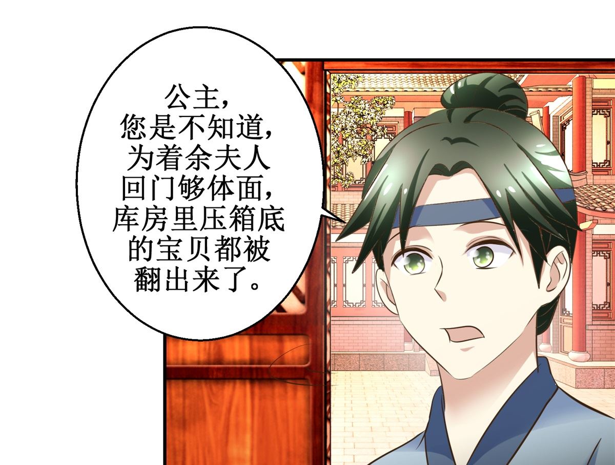 《驯妃记》第66话 筹谋 第8页