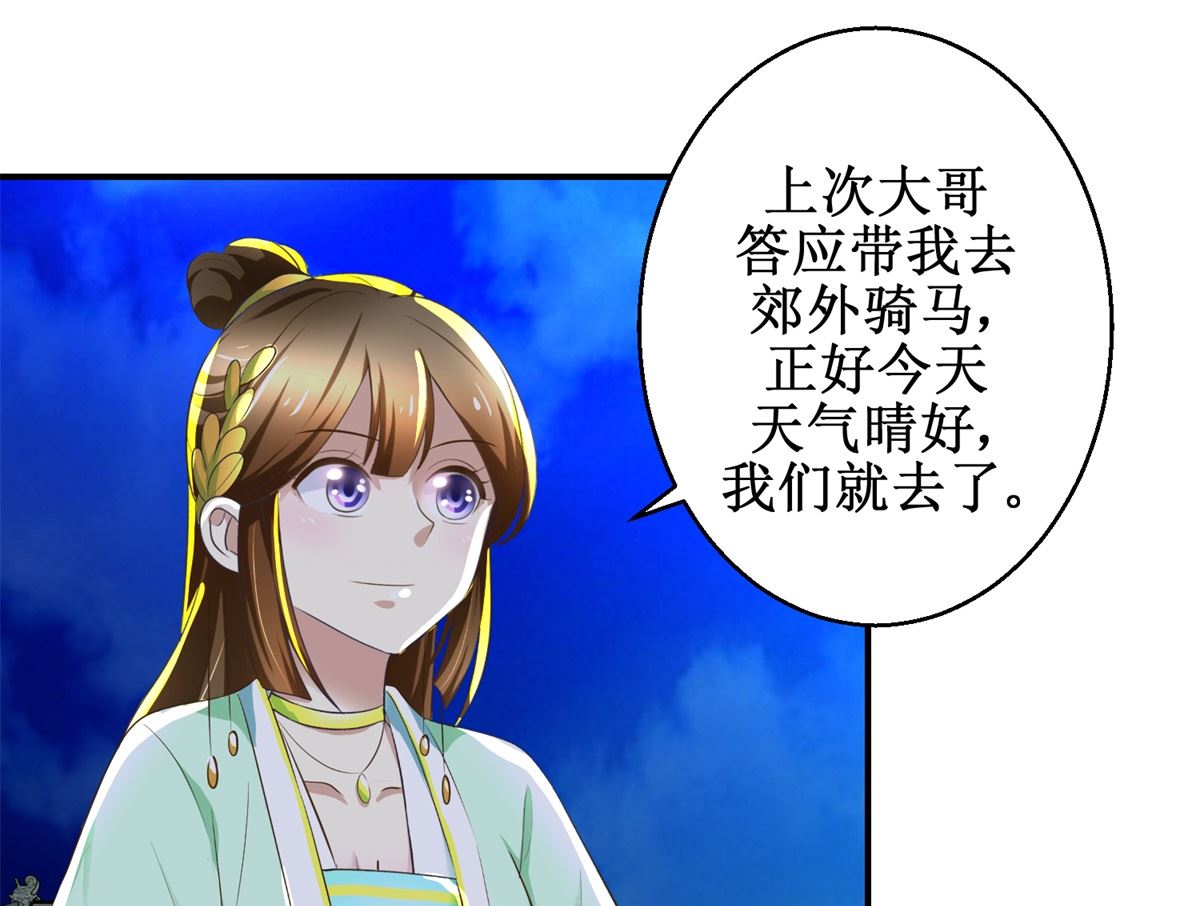 《驯妃记》第67话 告状 第11页