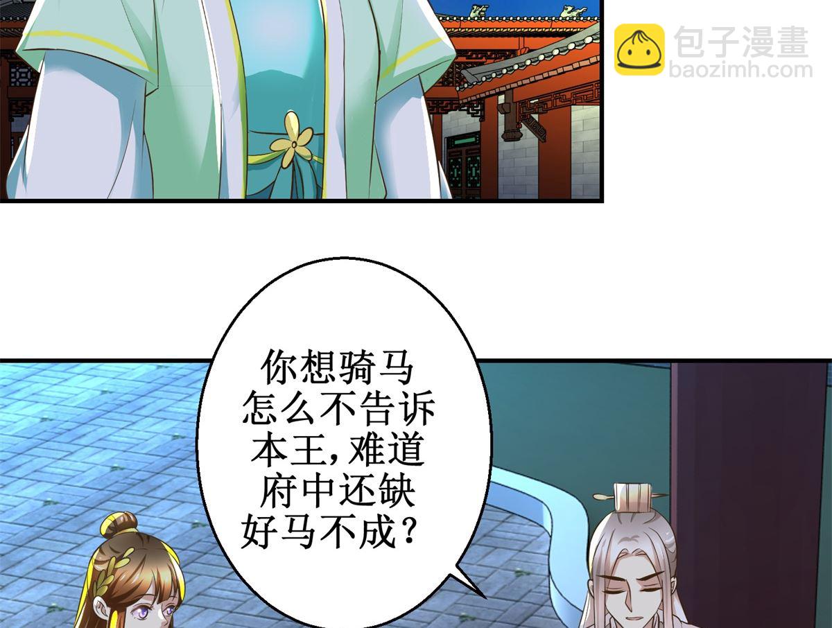 《驯妃记》第67话 告状 第12页