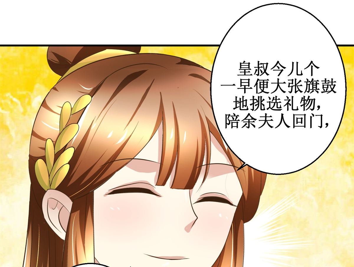 《驯妃记》第67话 告状 第14页