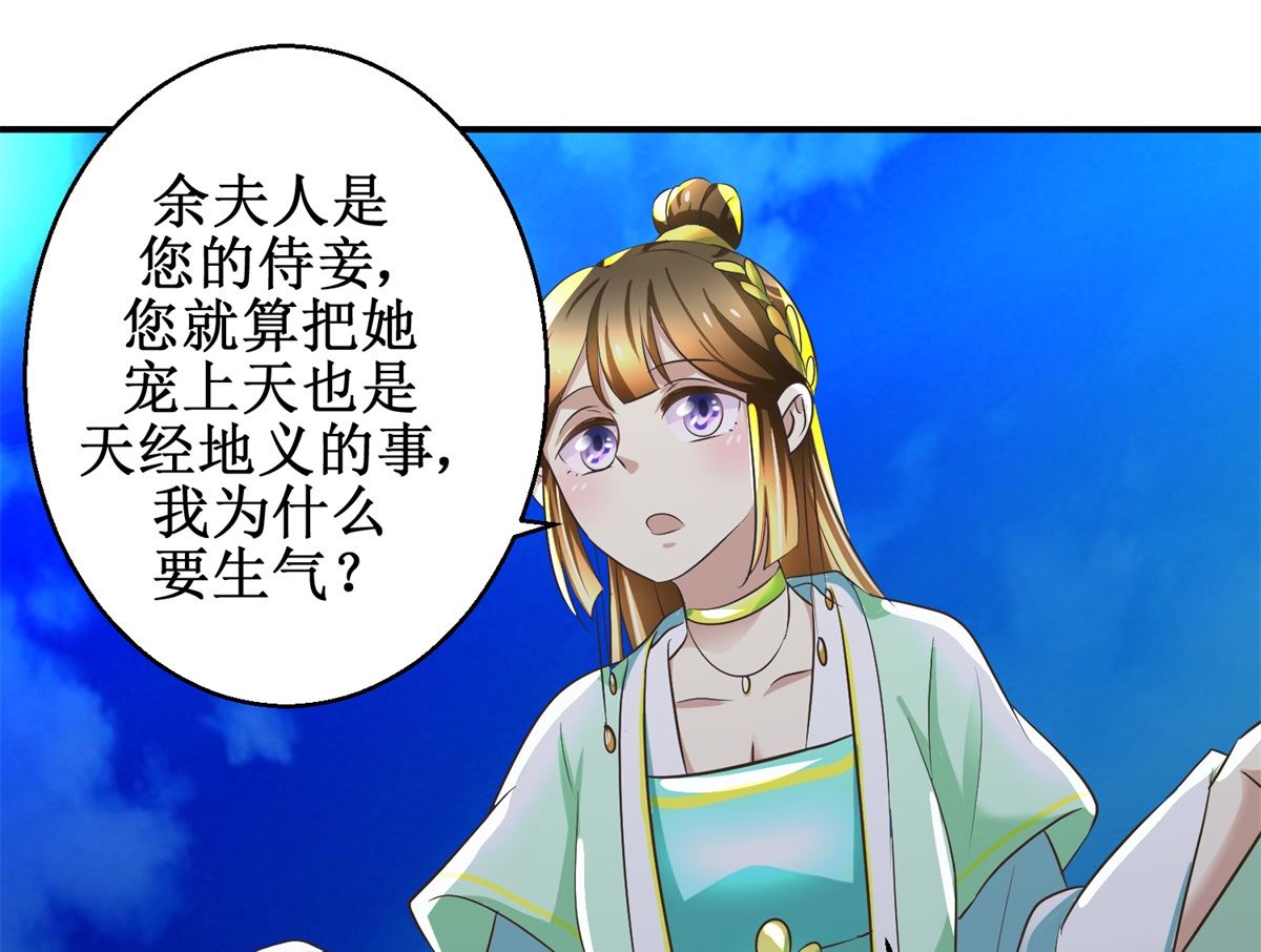 《驯妃记》第67话 告状 第17页