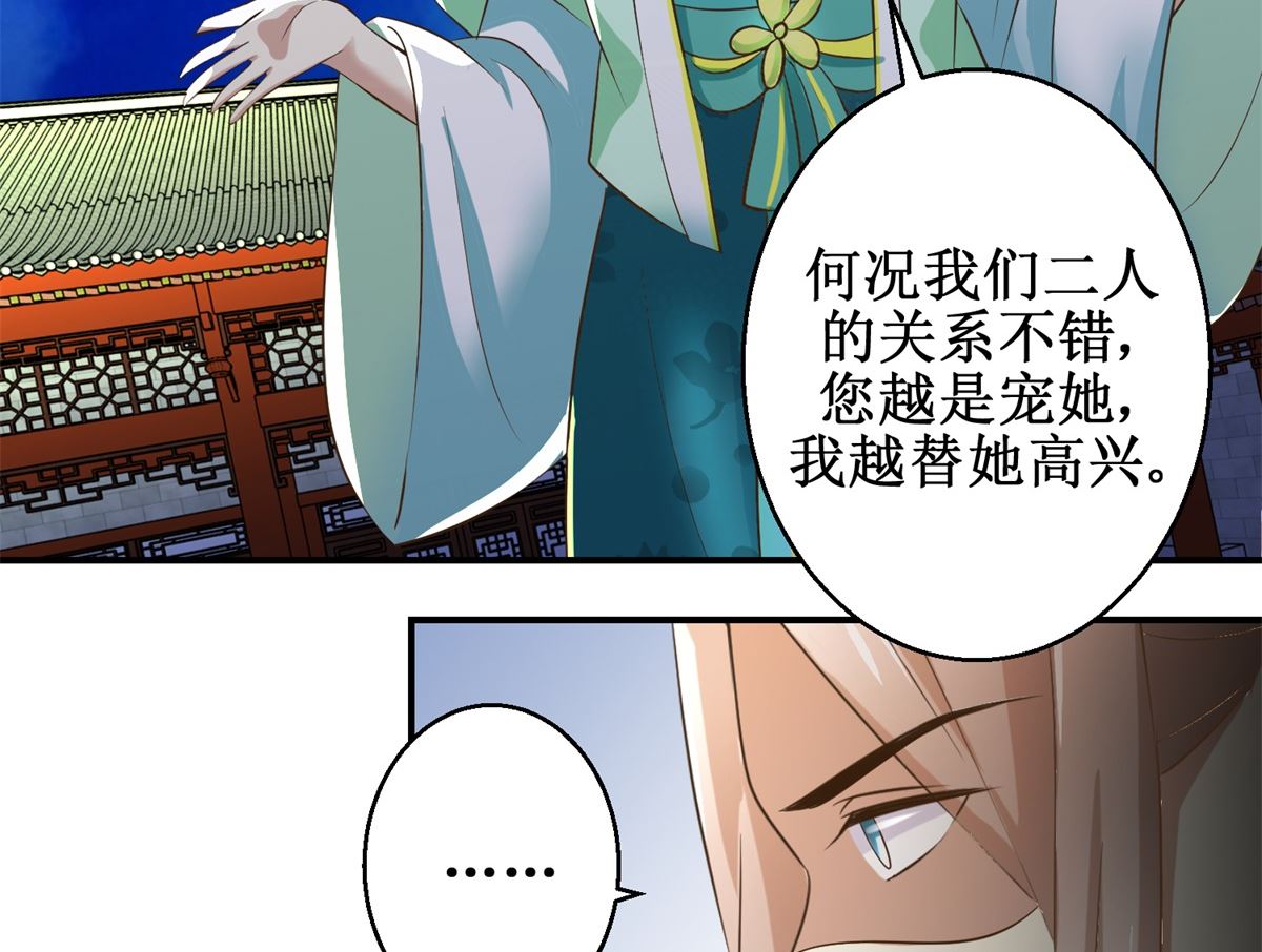 《驯妃记》第67话 告状 第18页