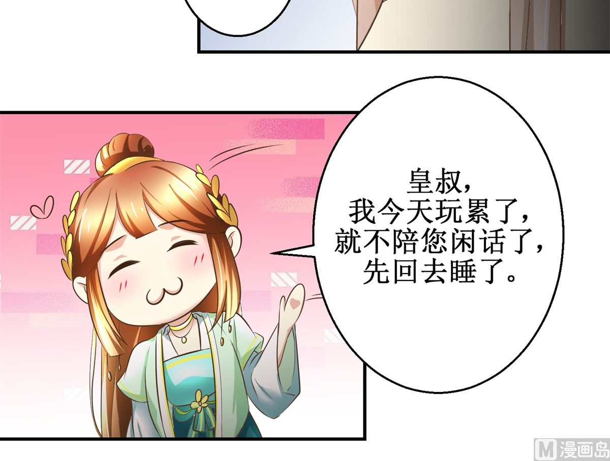 《驯妃记》第67话 告状 第19页