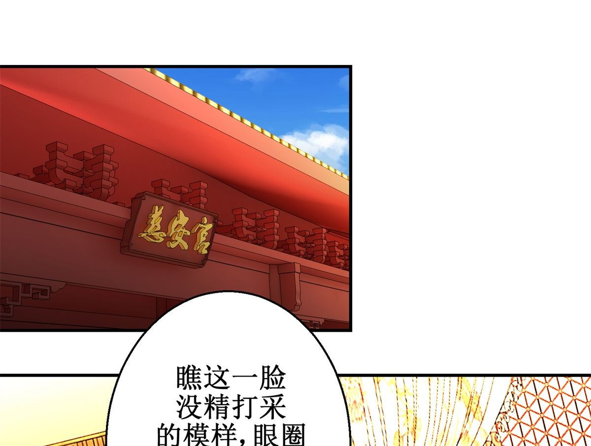 《驯妃记》第67话 告状 第23页