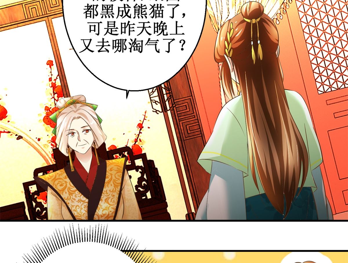《驯妃记》第67话 告状 第24页