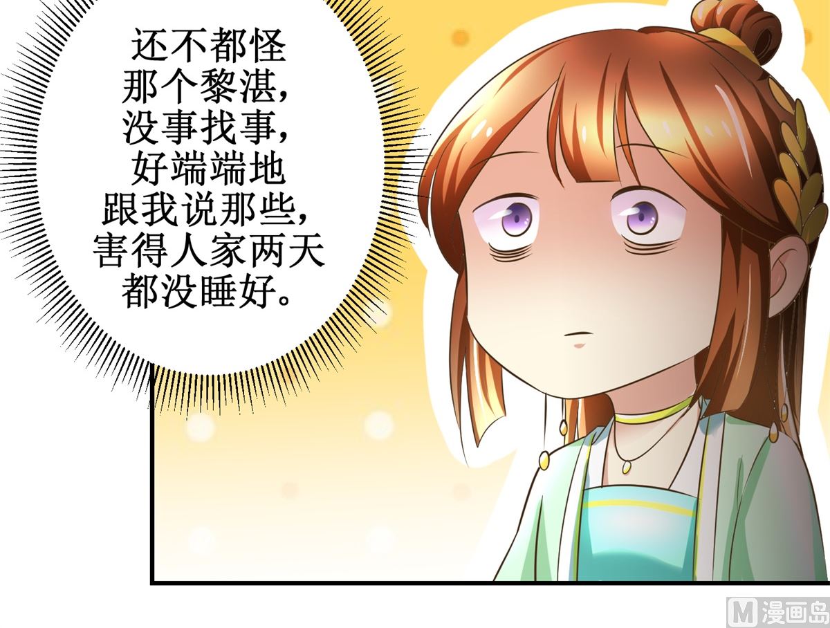 《驯妃记》第67话 告状 第25页