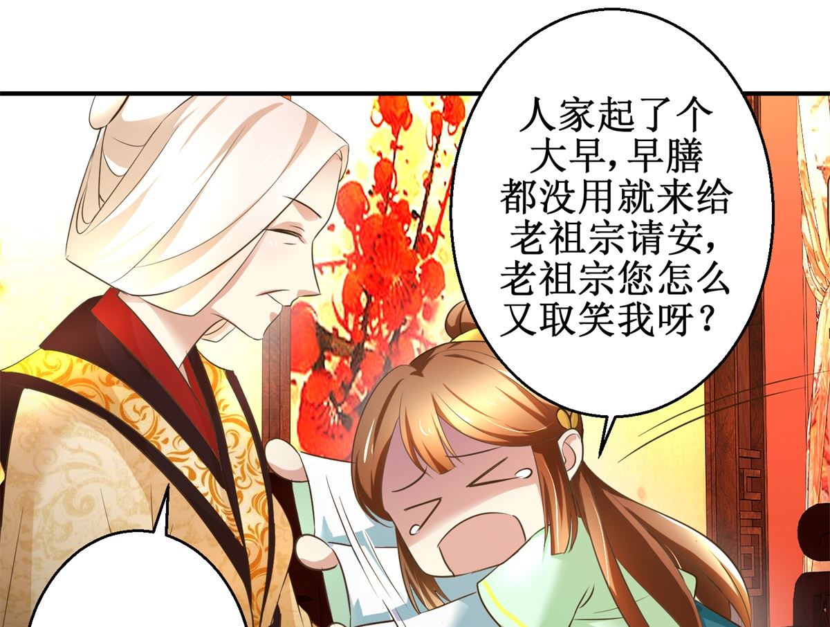《驯妃记》第67话 告状 第26页