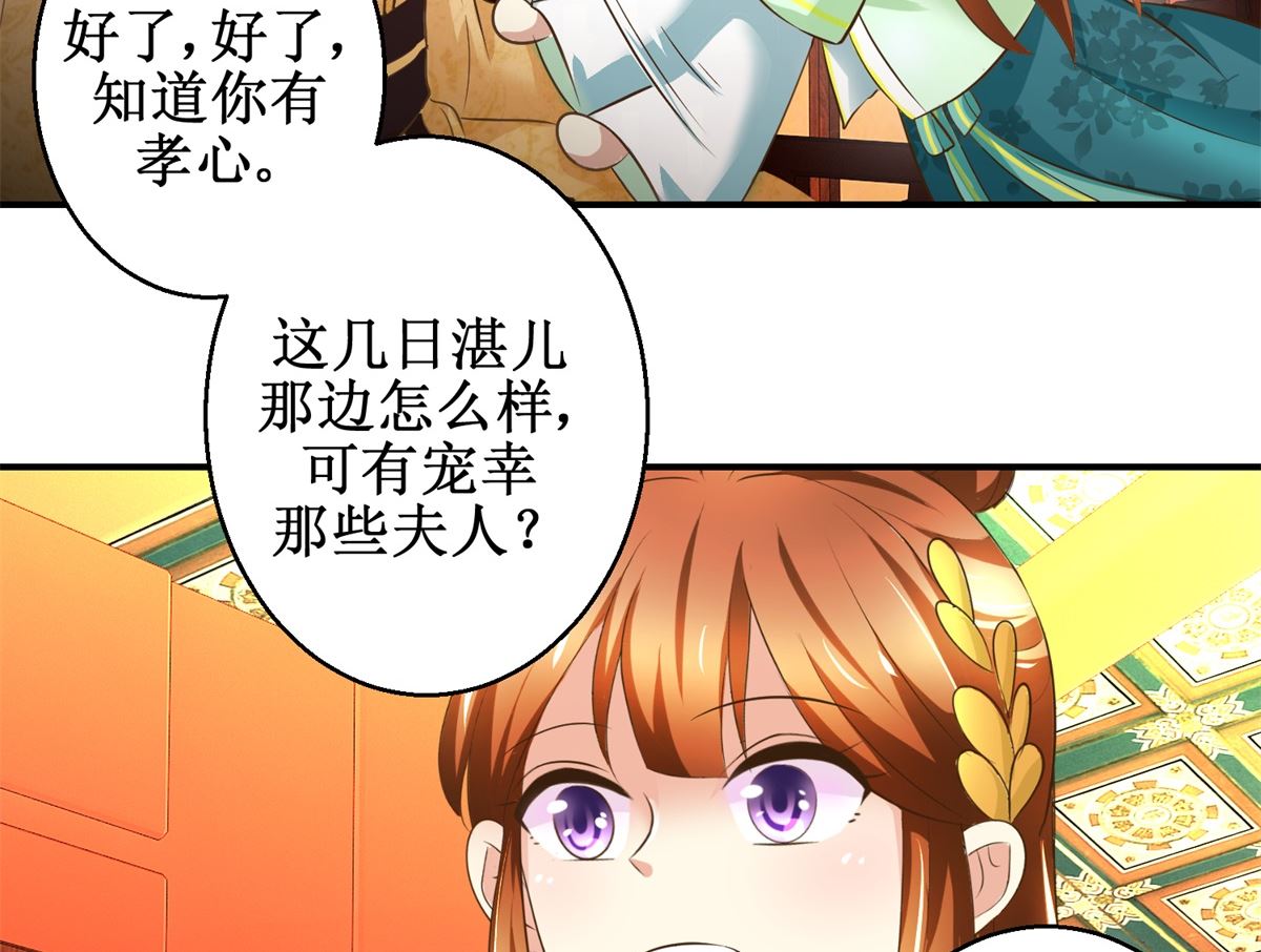 《驯妃记》第67话 告状 第27页