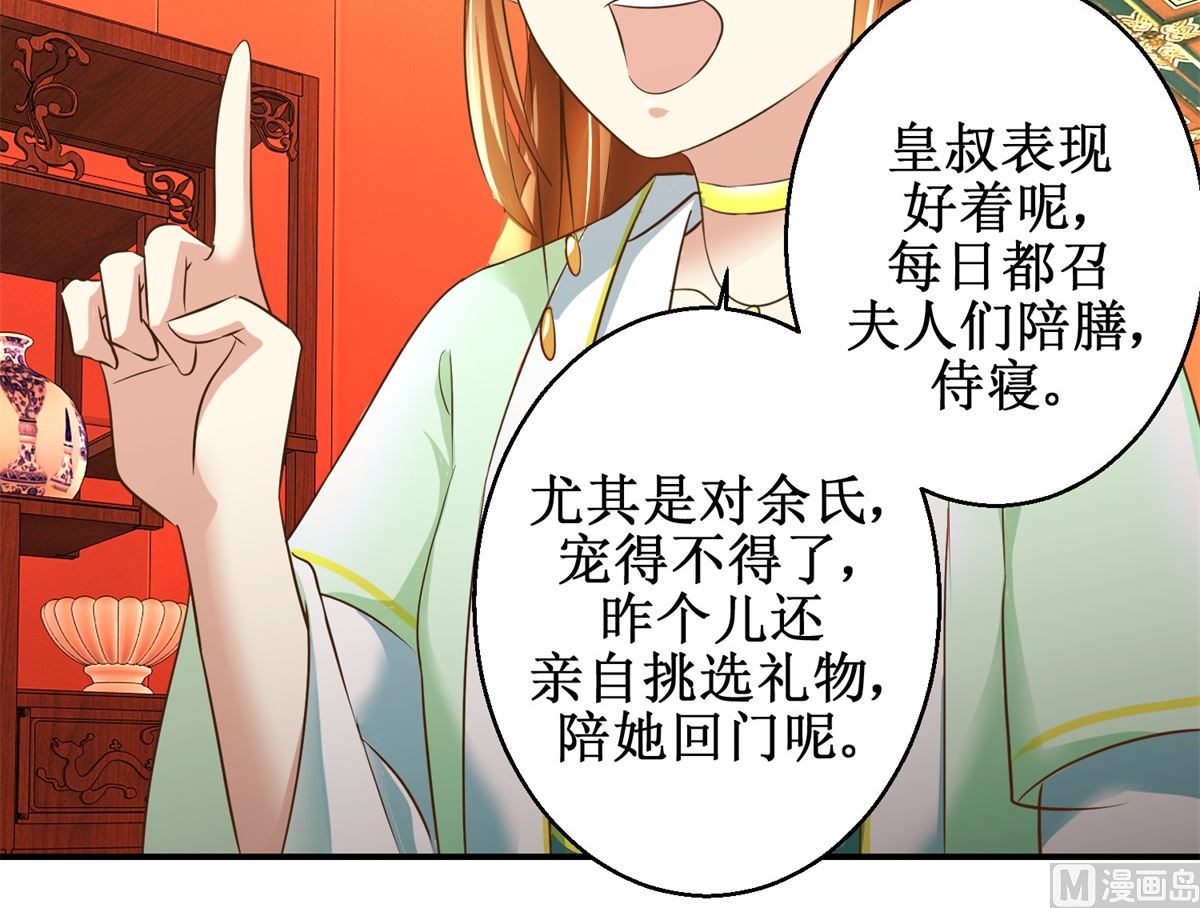 《驯妃记》第67话 告状 第28页