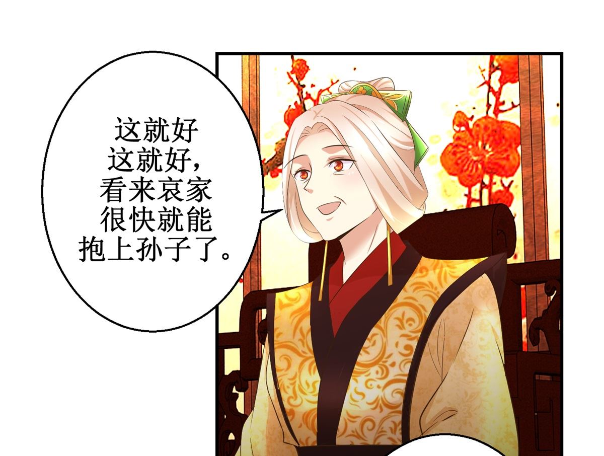 《驯妃记》第67话 告状 第29页