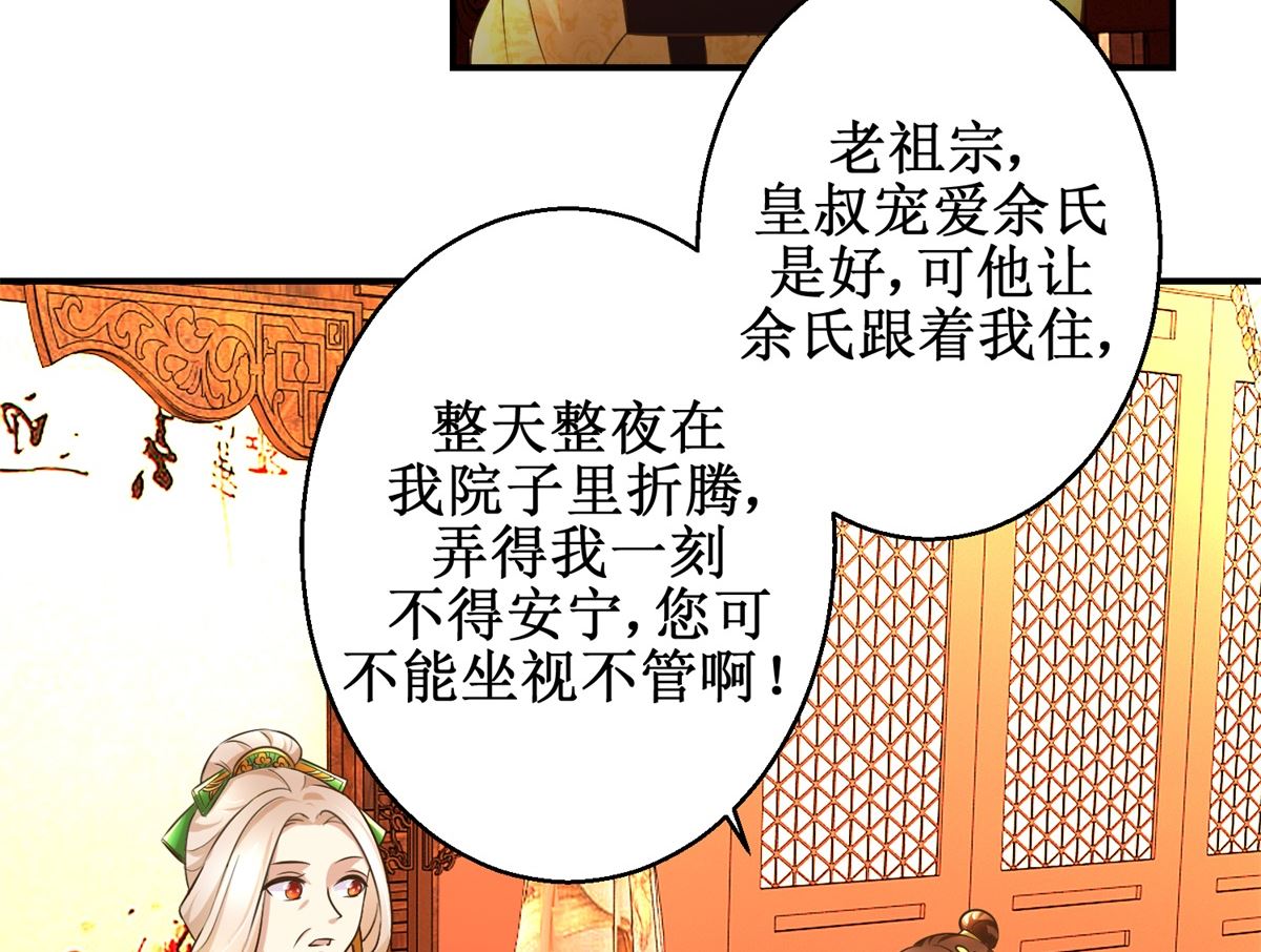 《驯妃记》第67话 告状 第30页