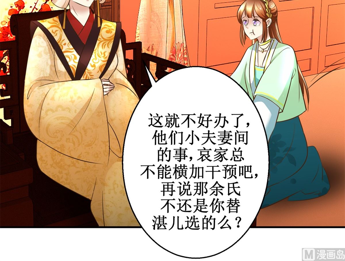《驯妃记》第67话 告状 第31页