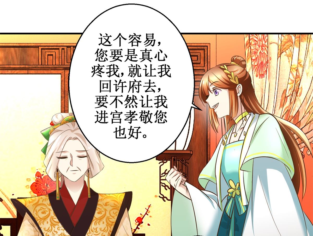 《驯妃记》第67话 告状 第32页