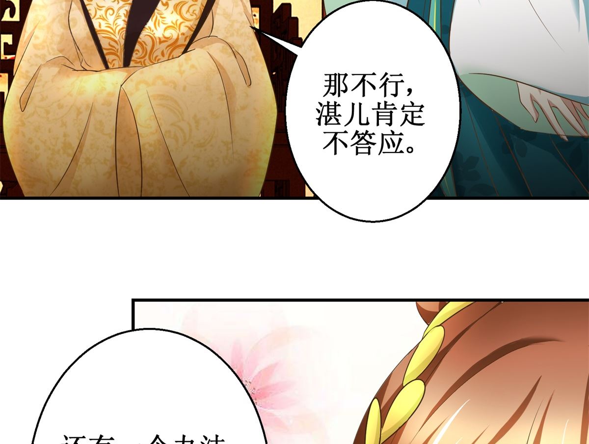 《驯妃记》第67话 告状 第33页
