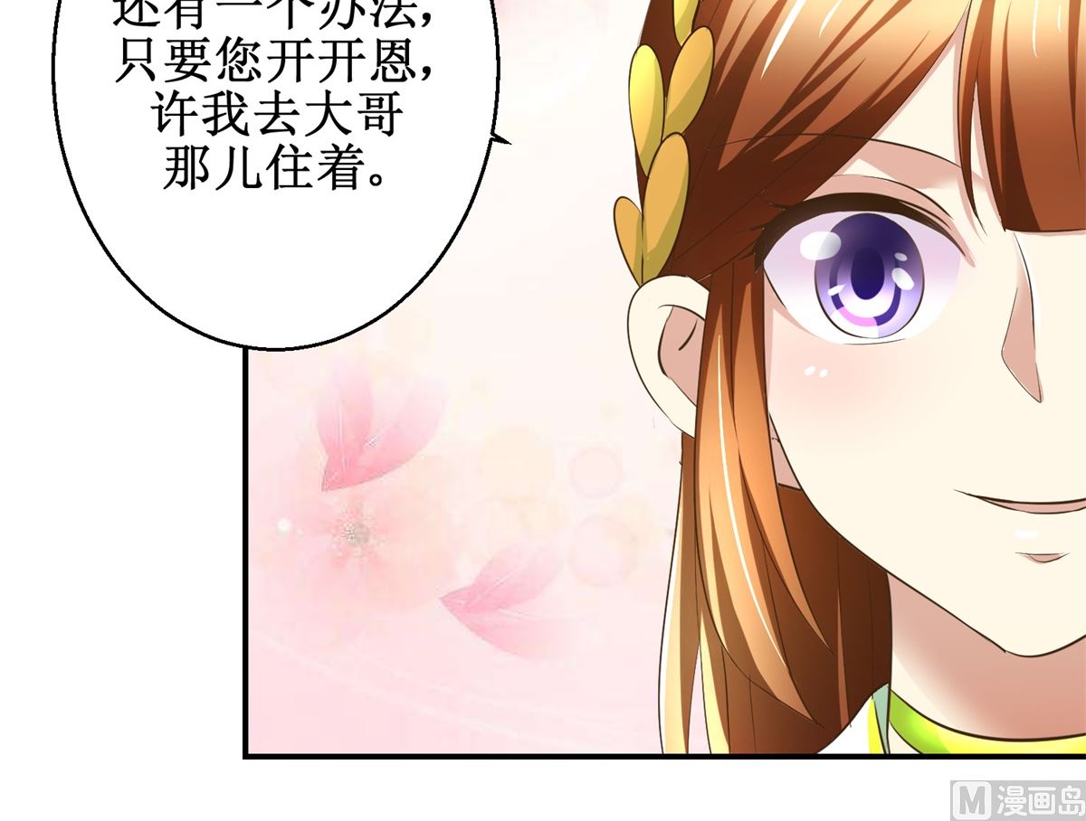 《驯妃记》第67话 告状 第34页
