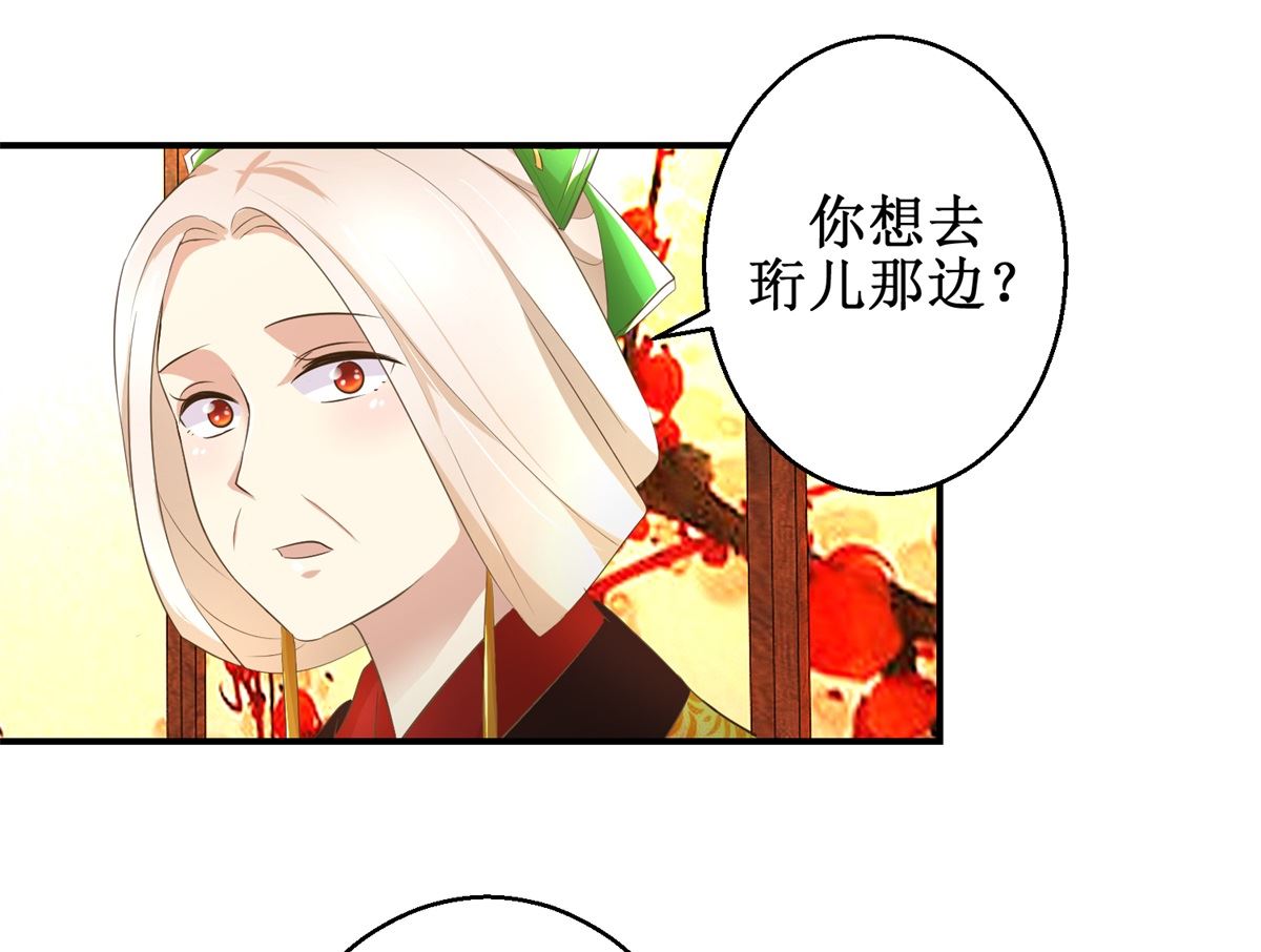 《驯妃记》第67话 告状 第35页