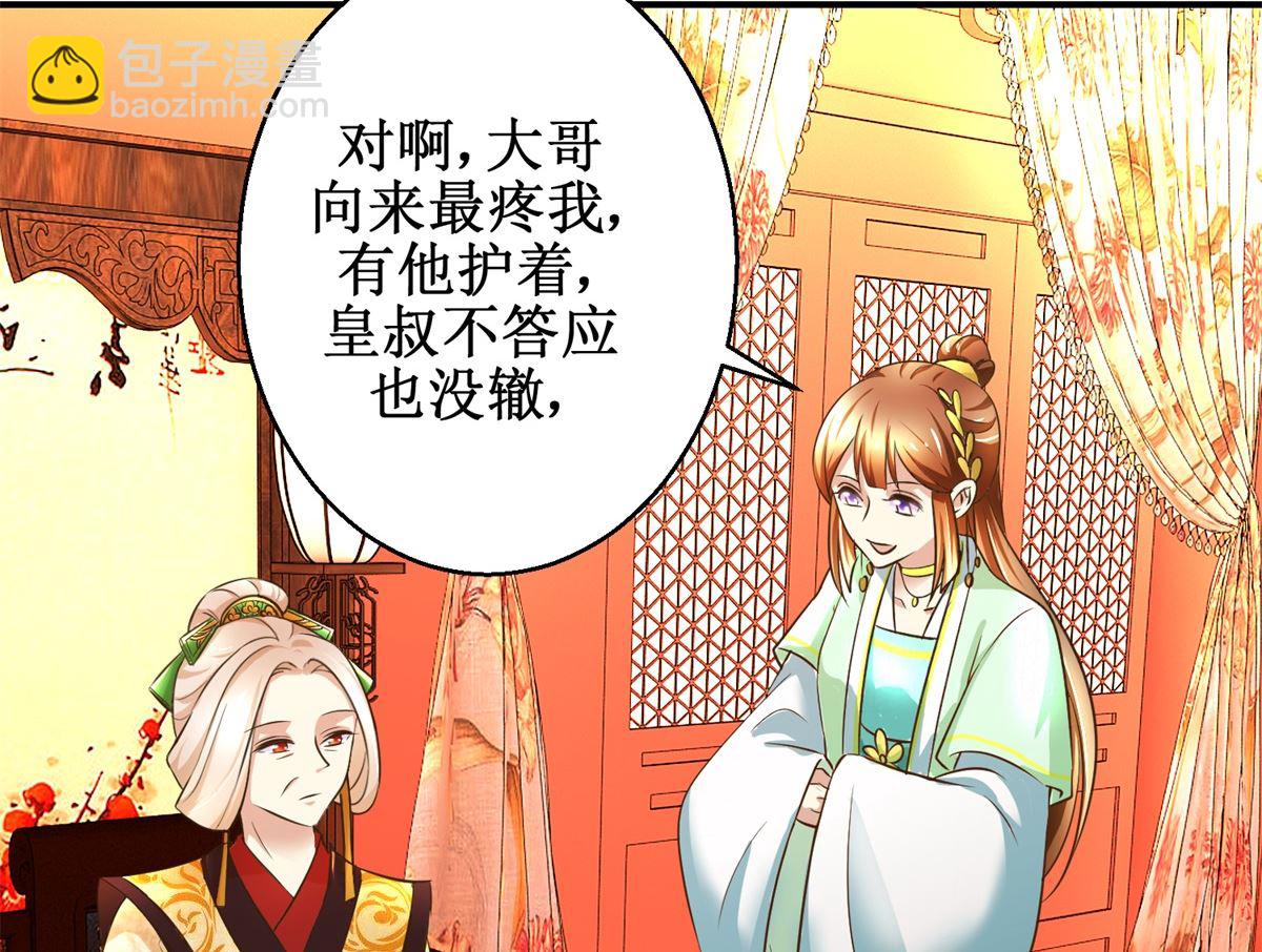 《驯妃记》第67话 告状 第36页