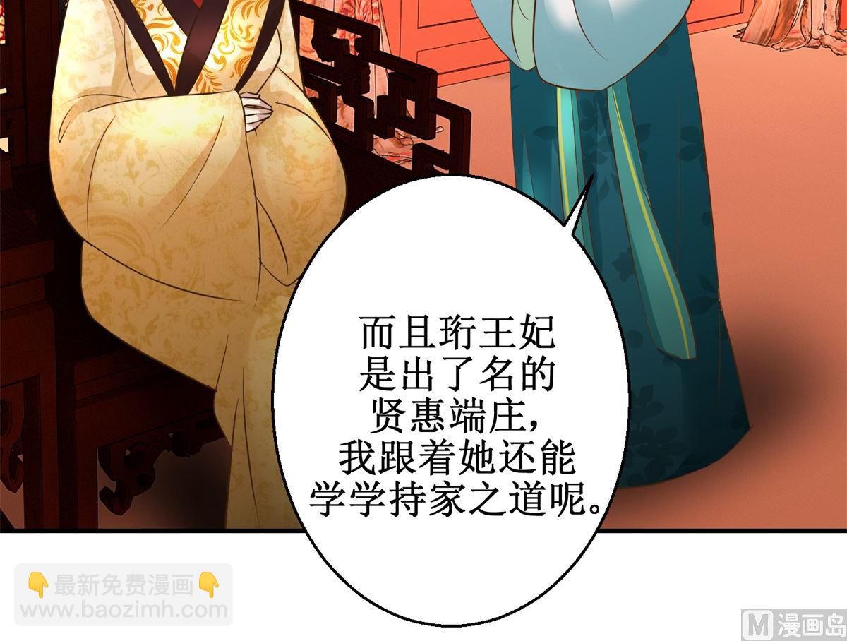 《驯妃记》第67话 告状 第37页