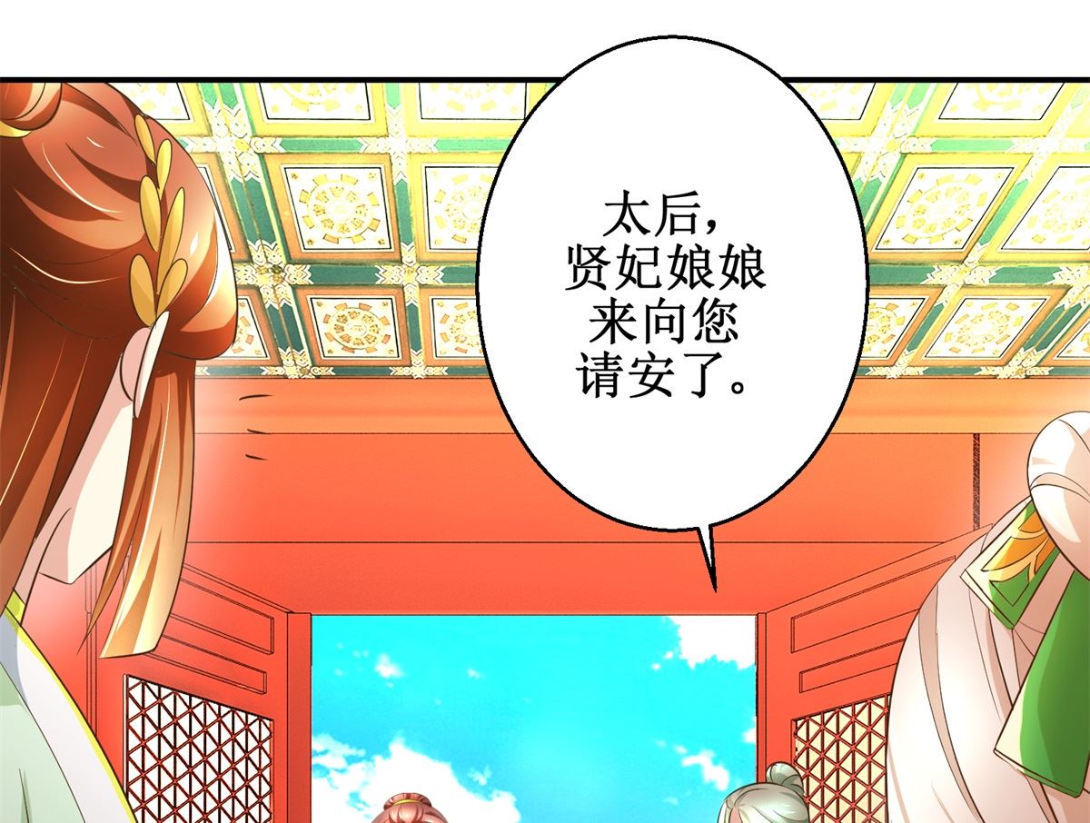 《驯妃记》第67话 告状 第38页