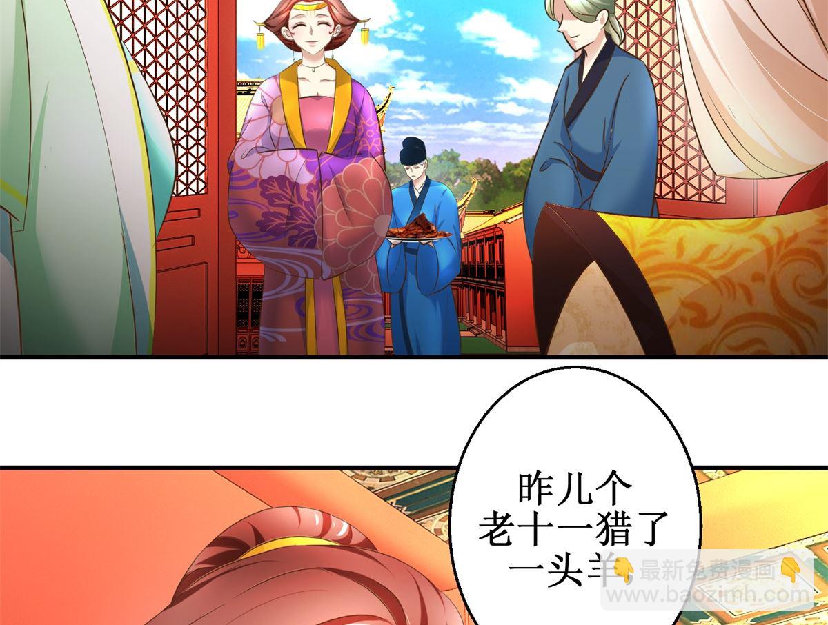 《驯妃记》第67话 告状 第39页